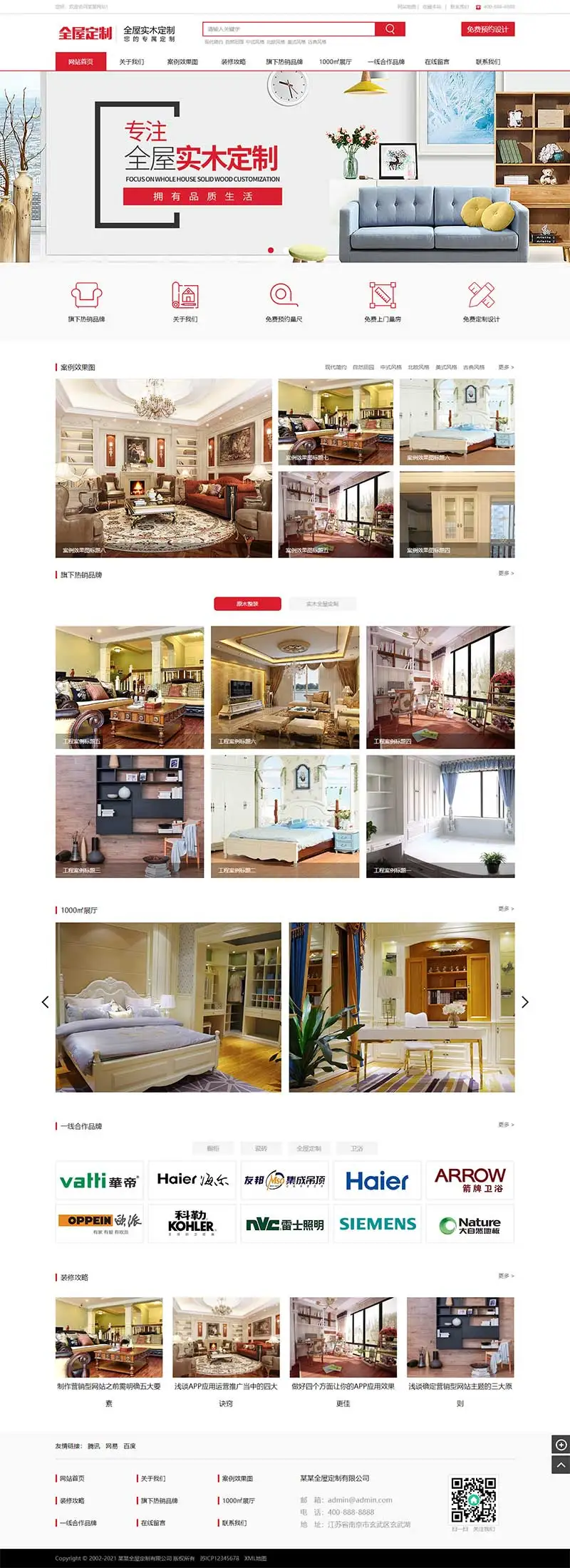 红色全屋实木定制家具类pbootcms网站模板