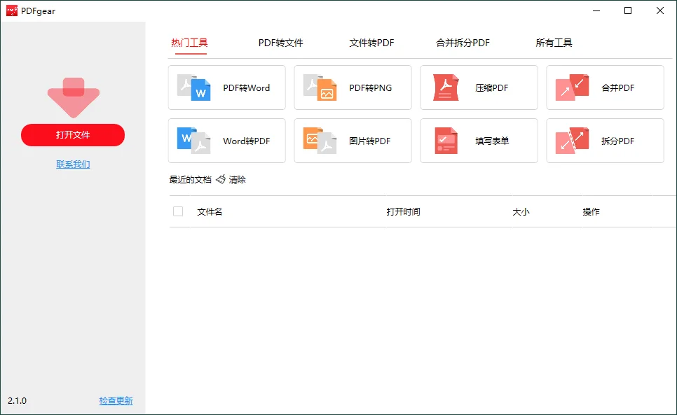 PDFgear转换编辑工具v2.1.10