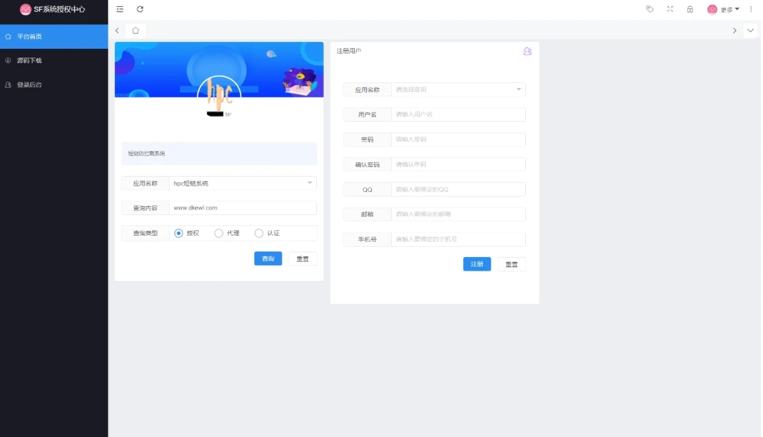 最新SF授权系统源码 多应用综合验证系统 全开源无加密v5.2版本