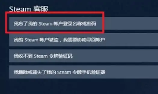 steam忘记账户名称怎么办?steam为什么无法交易