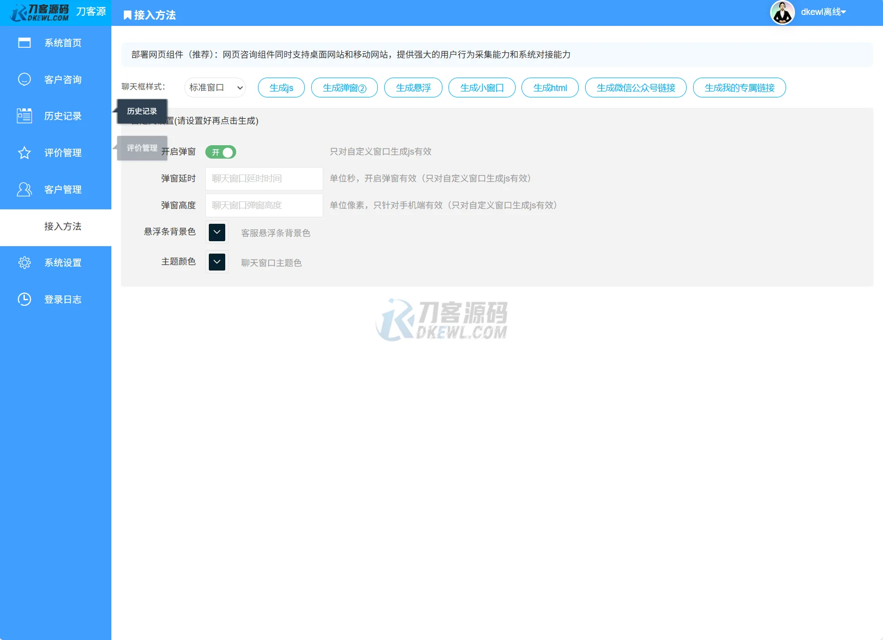 最新PHP客服系统源码 | 多商户客服 | 在线客服系统源码 附教程