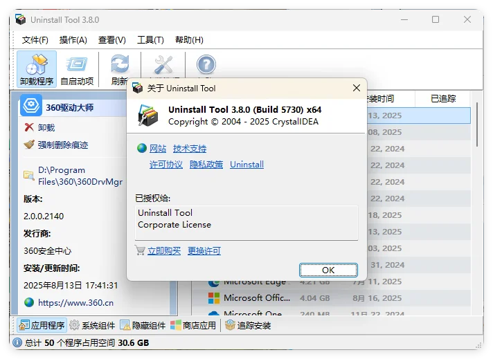 Uninstall Tool v3.8.0.5730便携版