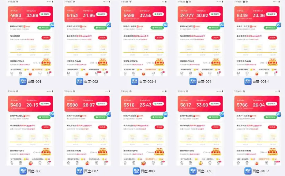 （13093期）百度极速云挂机，无脑操作挂机日入300+，小白轻松上手！！！