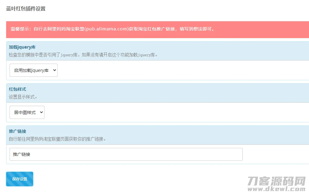 Emlog蓝叶红包弹广告窗口插件