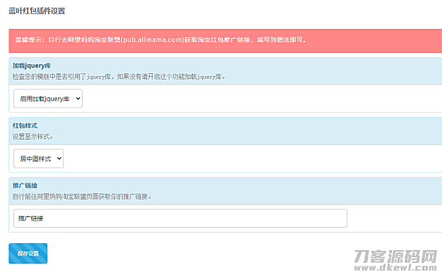 Emlog蓝叶红包弹广告窗口插件