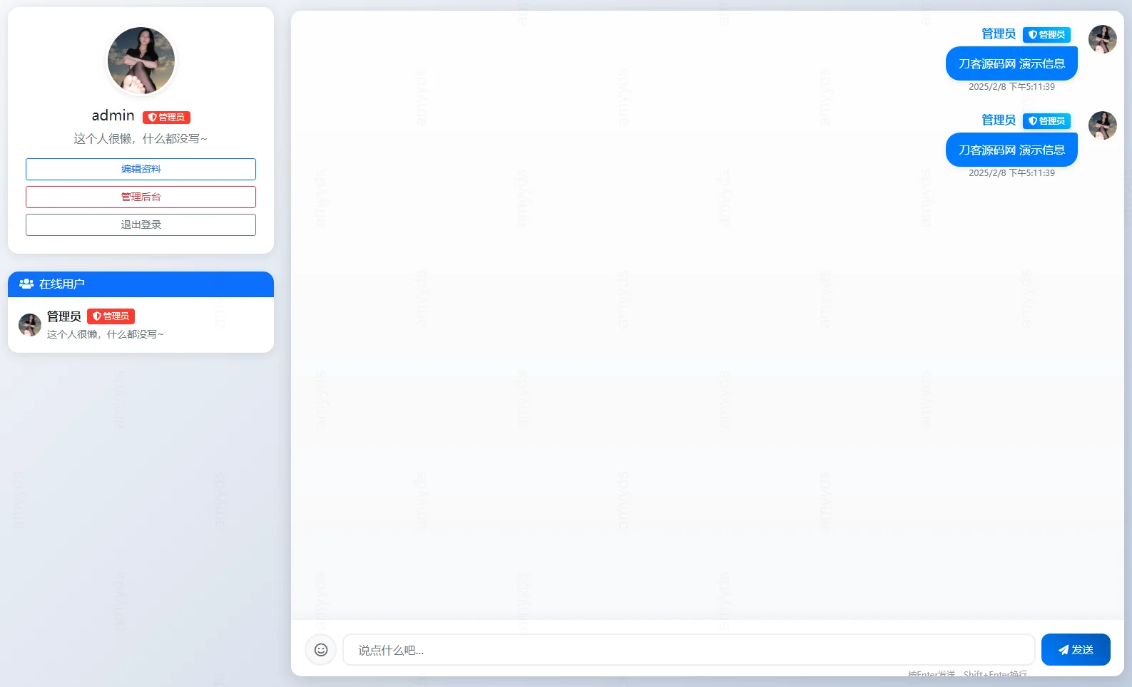 新版PHP在线聊天系统源码