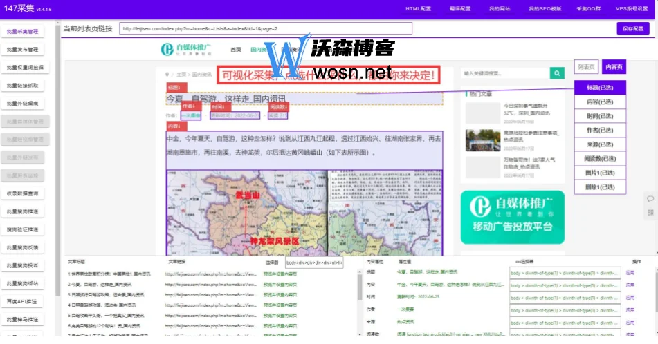 火车头采集器是干什么用的？火车头采集的教程