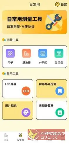 尺子Aruler测距仪 V3.6.36纯净版