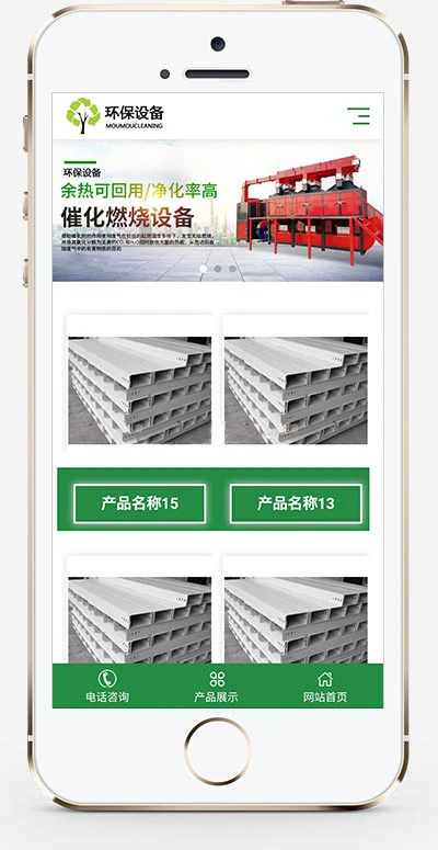 污水废气处理环保设备企业网站模板