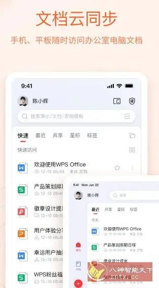 WPS Office v18.18.2高级版