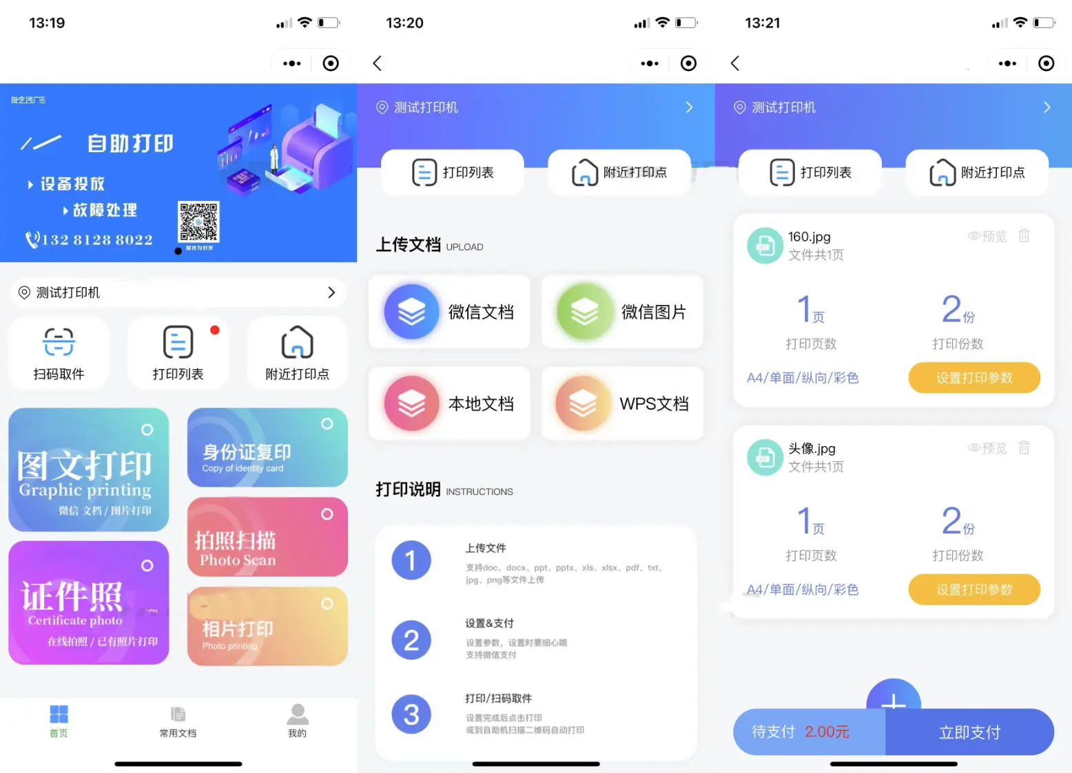 2023全新自助打印系统 云打印小程序源码
