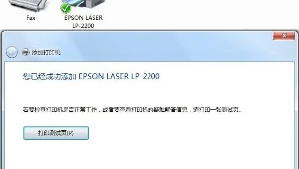 windows7笔记本安装打印机