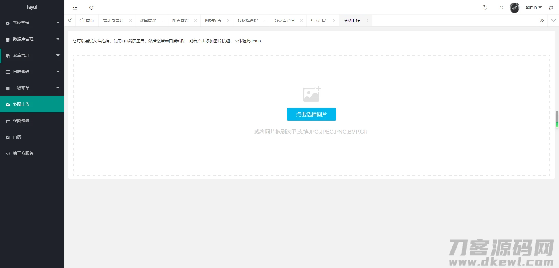 thinkphp5+layui php后台管理系统-集成第三方短信附件等应用