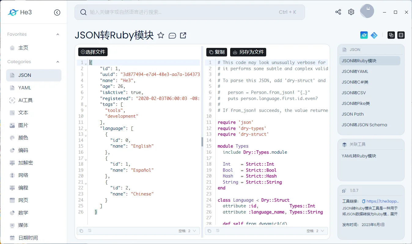 He3全能开发工具箱v2.0.20绿色版