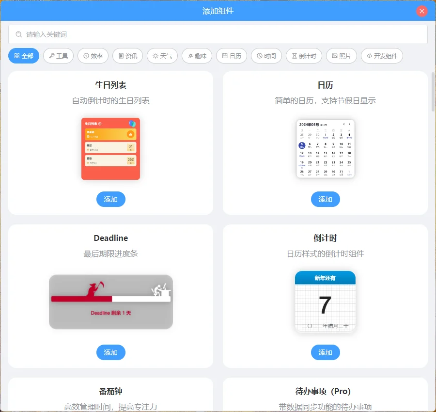 PC桌面组件v25.5.1.0绿色版
