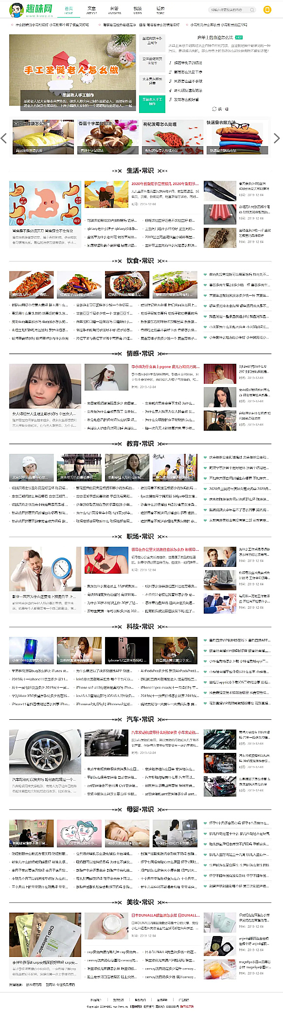 帝国CMS仿《趣味网》新闻类网站模板下载