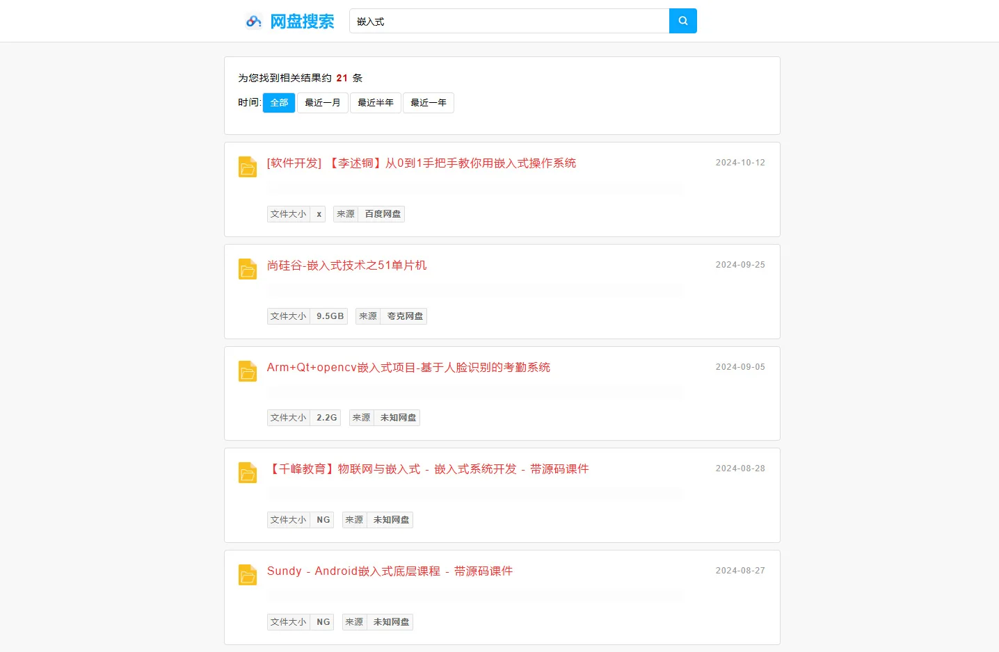 新版php网盘搜索系统源码 带教程