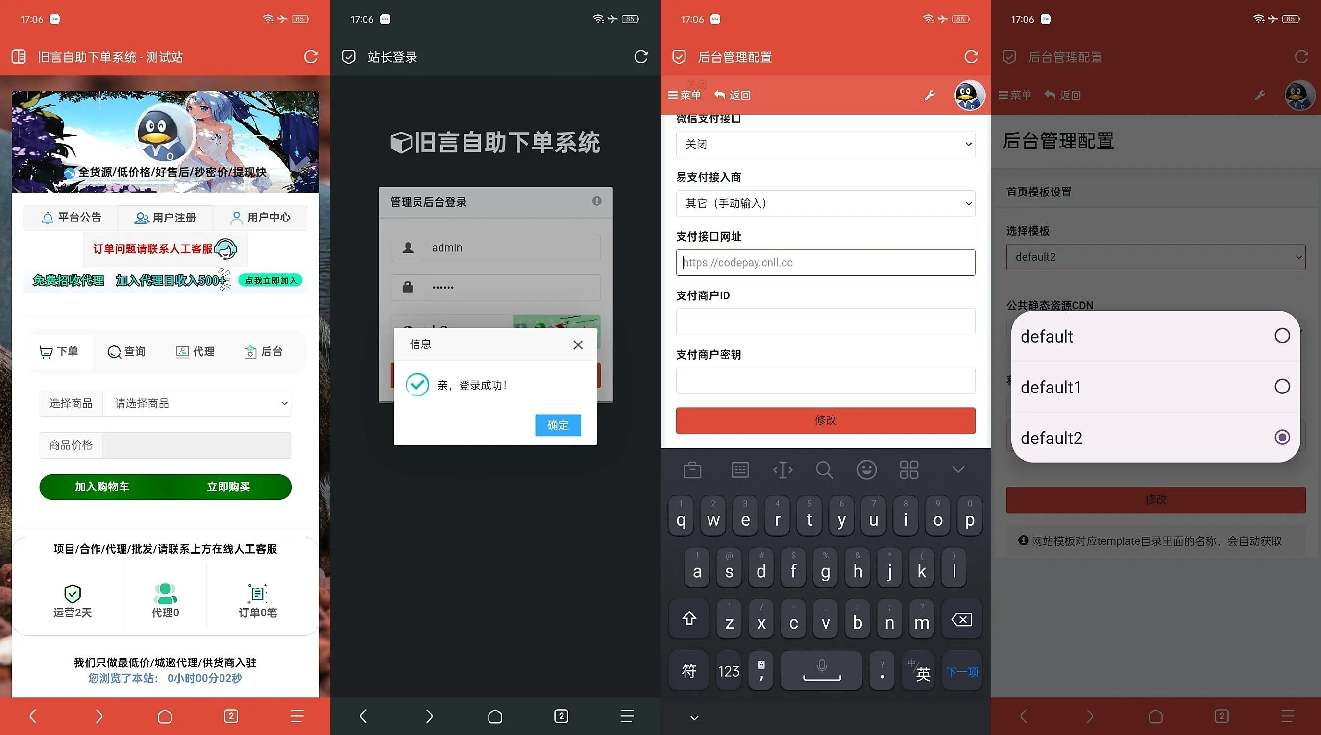 旧言自助下单系统最新版2025