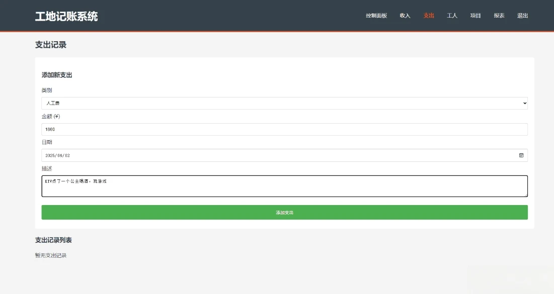 PHP公司收入支出记账系统 财务记账管理系统 员工记账系统源码开源