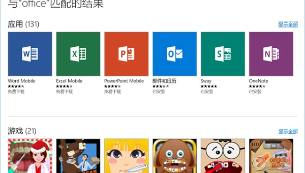 mac版office与windows
