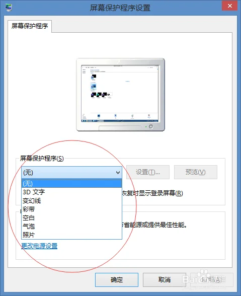怎么到电脑设置激活windows8