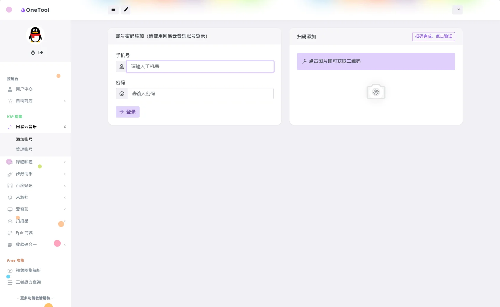 最新版OneTool十二合一云任务平台多任务挂机平台系统源码