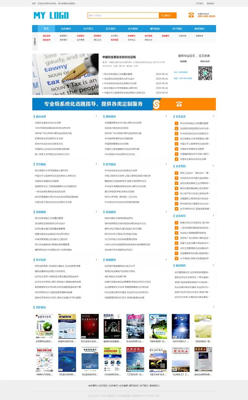 响应式论文期刊类pbootcms网站模板