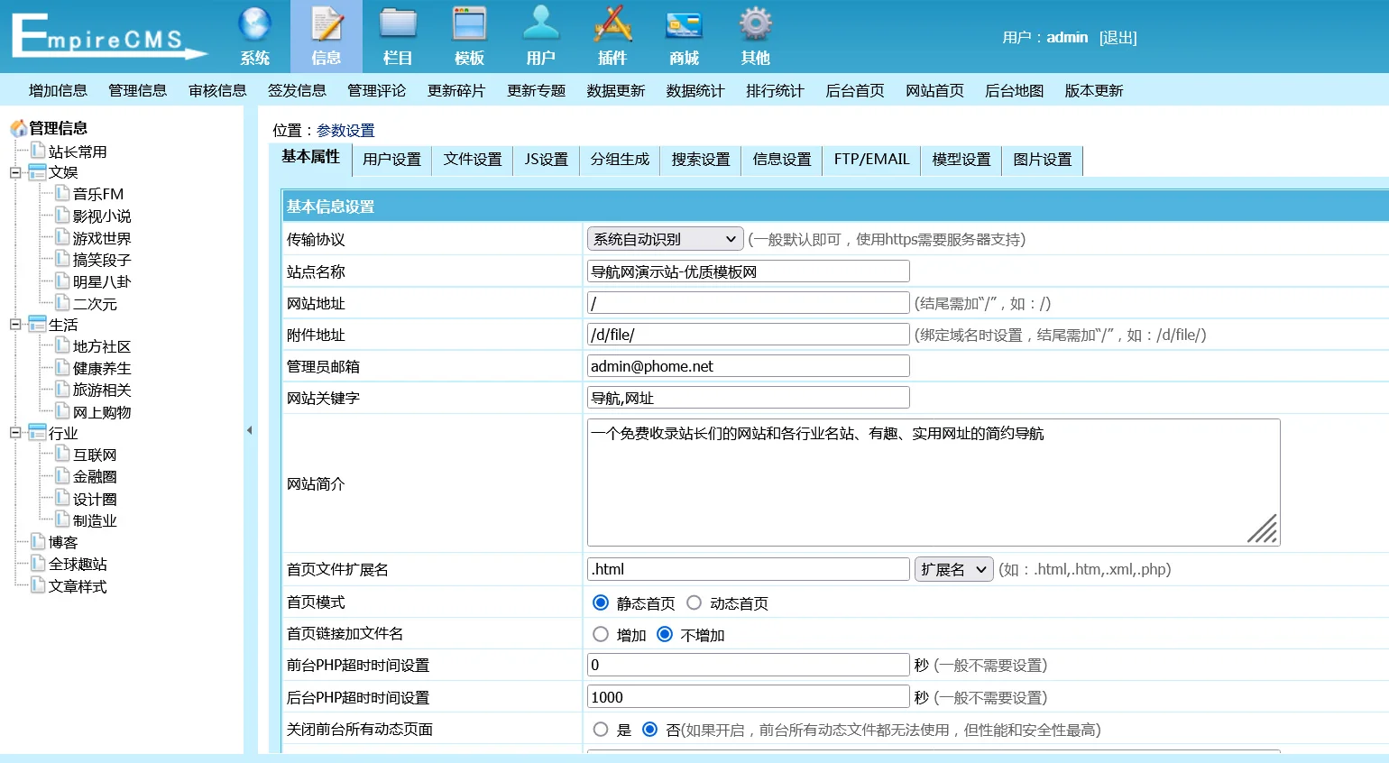 帝国CMS网址导航站源码 页面好看自适应