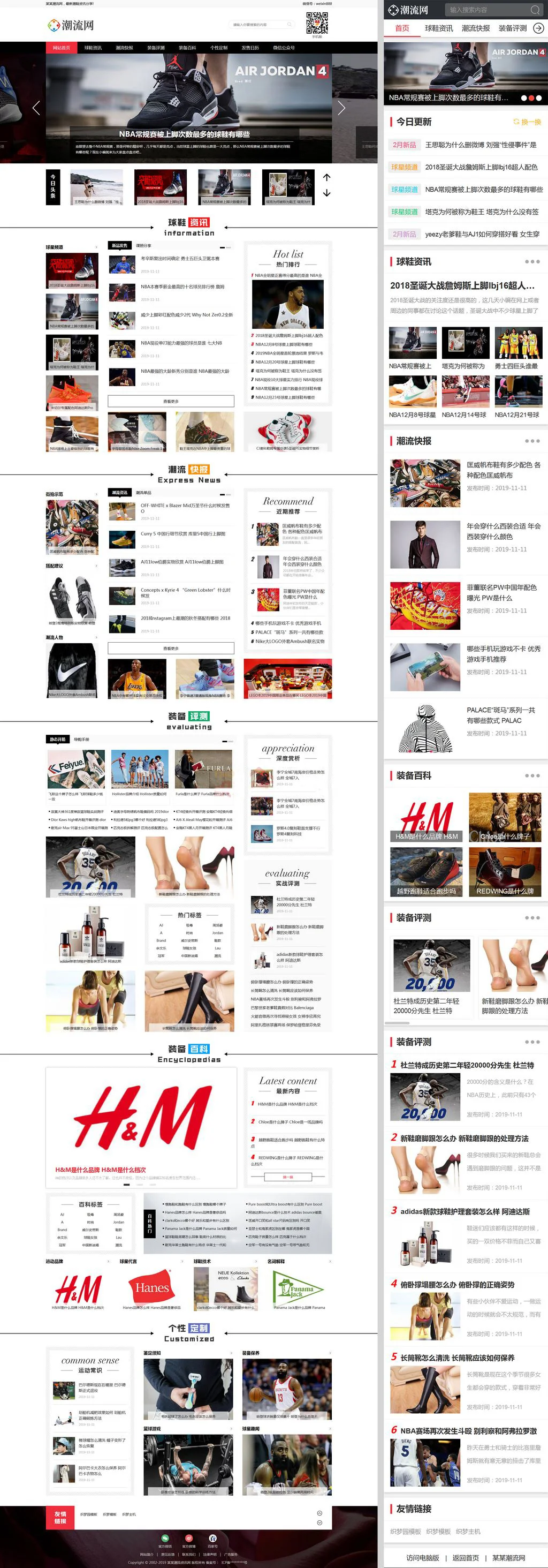 潮流球鞋品牌球鞋测评网站模板(带手机端)