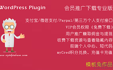 ErphpdownV11.7会员推广下载/付费下载资源/付费查看内容 WordPress插件