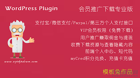 ErphpdownV11.7会员推广下载/付费下载资源/付费查看内容 WordPress插件