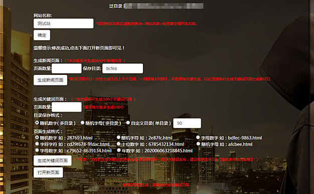 PHP泛目录生成源码 可生成新闻页面和关键词页面 带使用方法视频教程