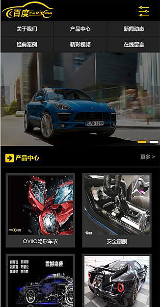 汽车美容汽车配件公司网站模板织梦