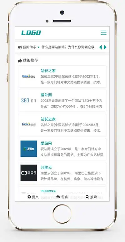 站长导航网站目录类pbootcms网站模板（自适应）