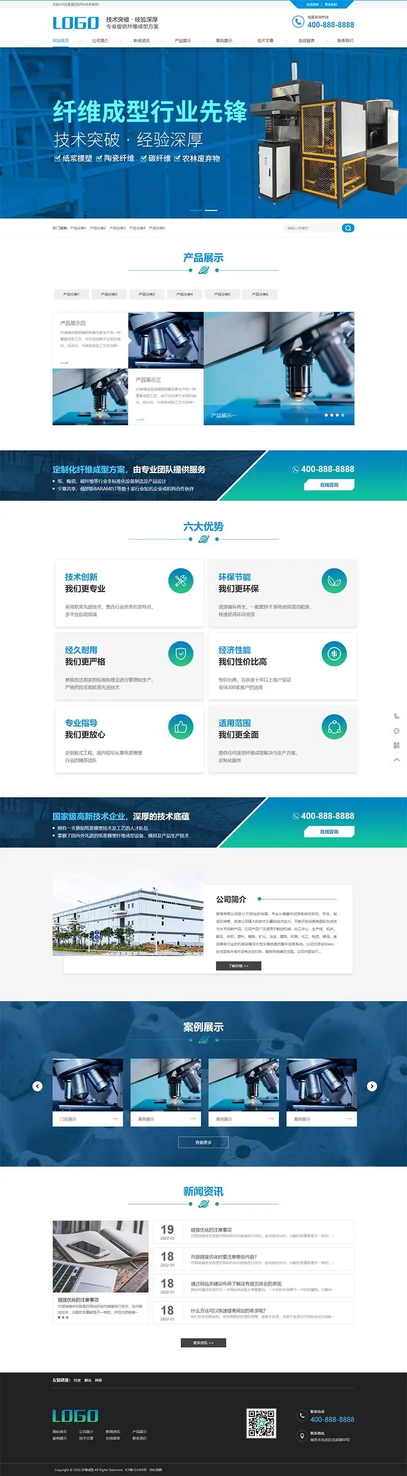 蓝色纤维成型设备公司pbootcms网站模板