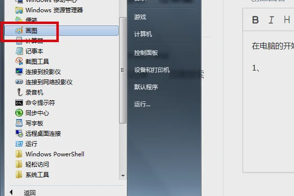 windows7任务栏文件夹在哪里