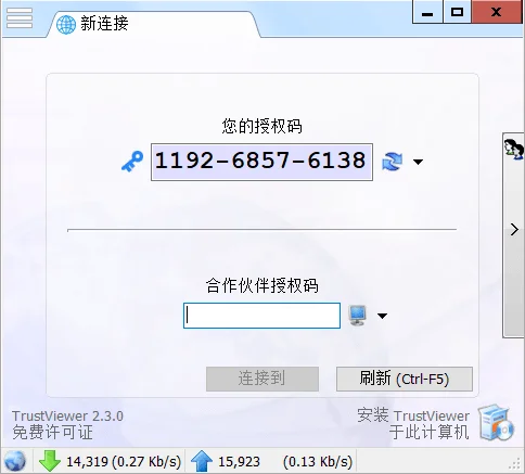 TrustViewer远程协助v2.14.2单文件版