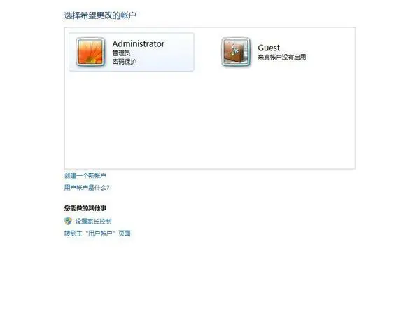 windows中怎么修改账户名称