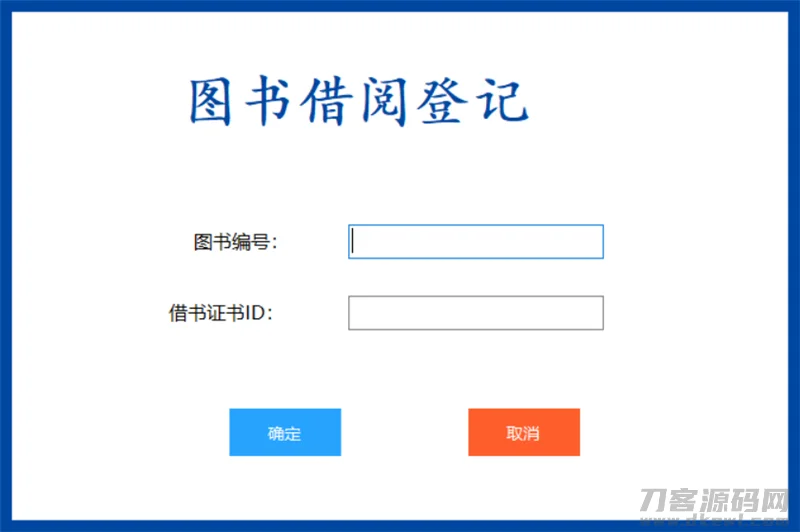 基于C#开发的图书管理系统 书籍借还登记管理统计