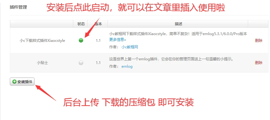 小c下载样式插件适用于emlog系统插件