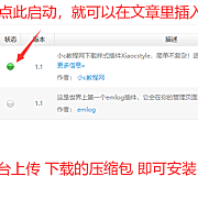小c下载样式插件适用于emlog系统插件