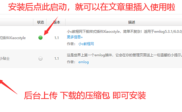 小c下载样式插件适用于emlog系统插件