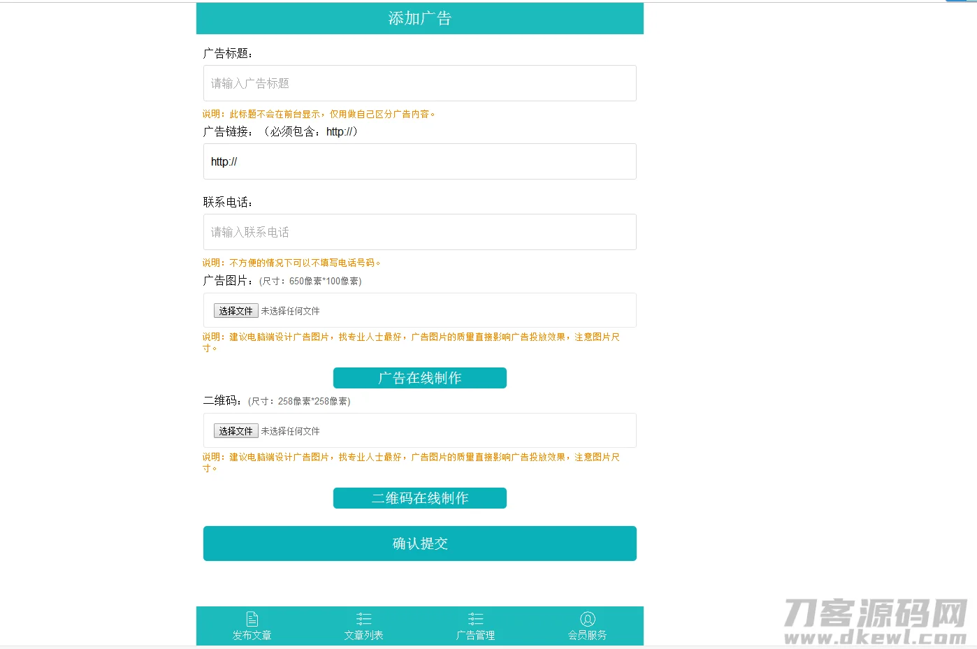 PHP微信朋友圈广告植入源码