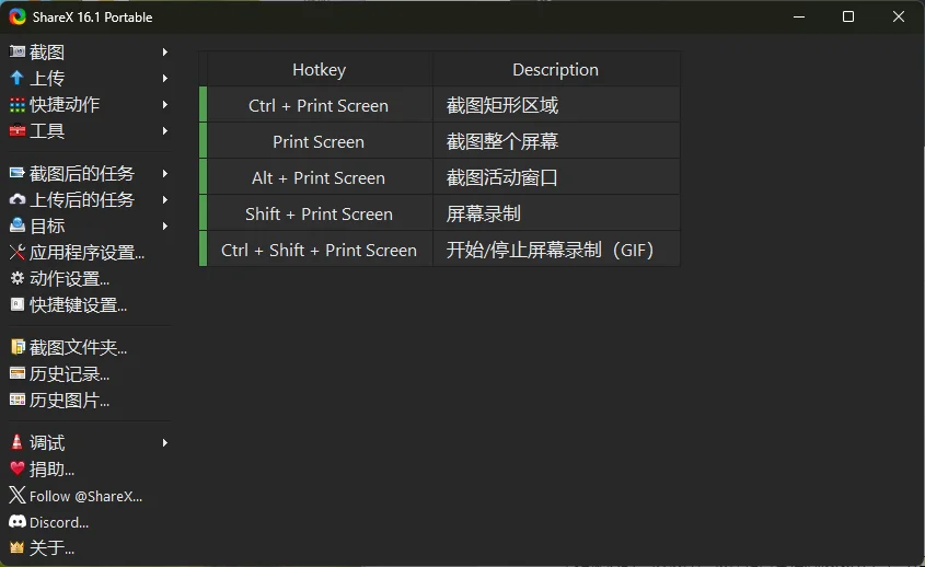 最强屏幕工具ShareX v17.1.0