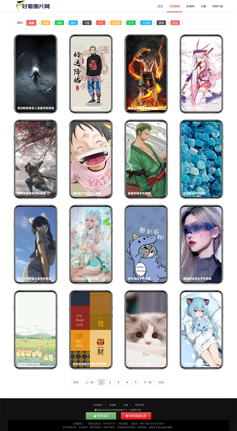 壁纸表情包pbootcms网站模板（自适应）