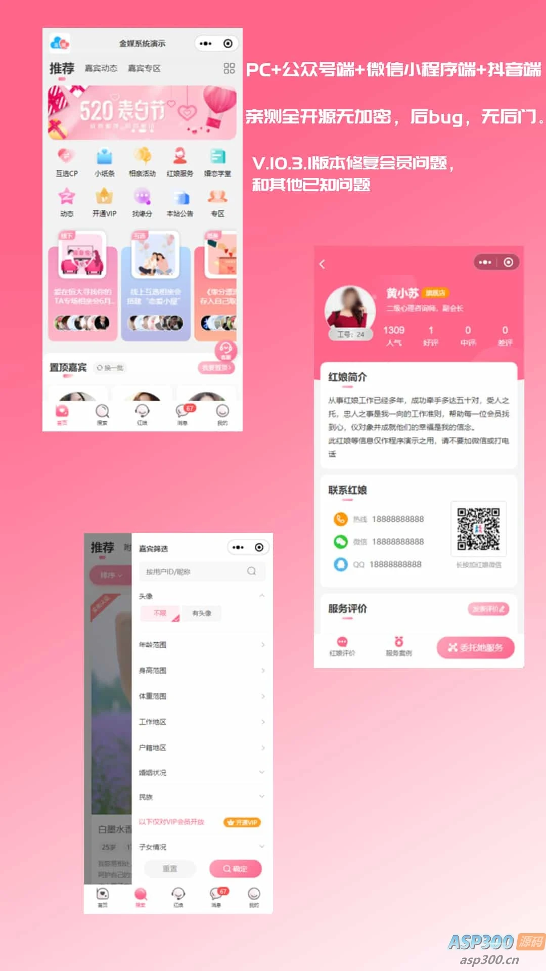 【修复版】红娘金媒10.3.1婚恋相亲系统源码+安装教程