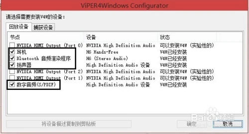 viper4windows音效怎么设置