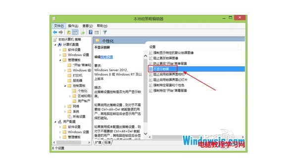 Windows 8.1 怎么把锁屏图片设置为自适应