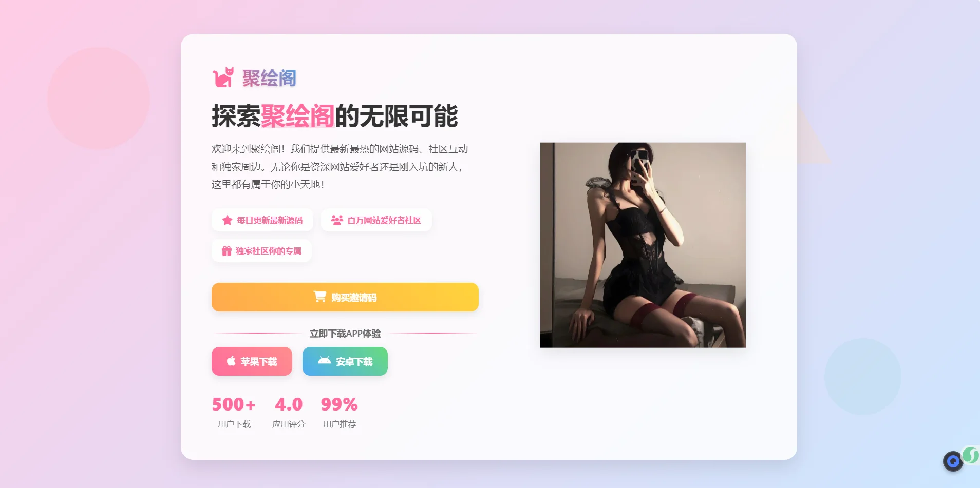 聚绘阁app下载页源码 二次元样式