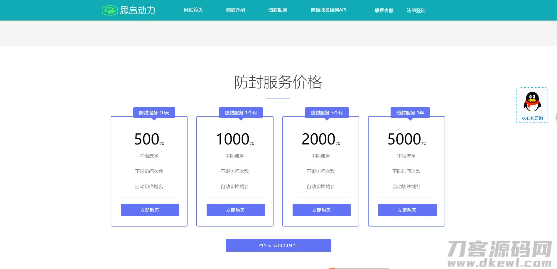 2021最新PHP域名防封系统源码4.0+后台管理功能+个人免签支付接口